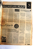 Leban Palestine #14 Arabic فلسطين مجلة الهدف السنة الأولى El Hadaf Magazine 1969