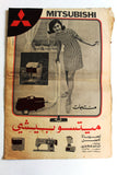 Leban Palestine #14 Arabic فلسطين مجلة الهدف السنة الأولى El Hadaf Magazine 1969