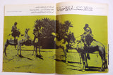 مجلة الخفجي, السعودية Al Khafji Saudi Arabia #8 Vol 3  Arabic Oil Magazines 1973