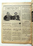 مجلة الهدف فلسطين Hadaf Leban VG Palestine KHONAINI الخمين Arabic Magazine 1979