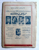 مجلة الموعد, هدى سلطان Al Mawed #48 Lebanese  Arabic  Magazine 1957