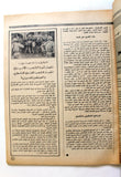 مجلة الهدف فلسطين Hadaf Leban VG Palestine KHONAINI الخمين Arabic Magazine 1979