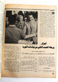 مجلة الهدف فلسطين Hadaf Leban VG Palestine KHONAINI الخمين Arabic Magazine 1979