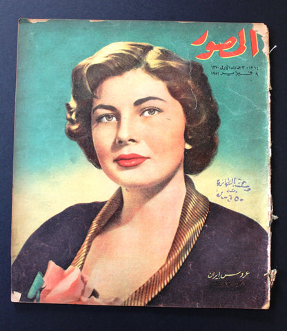 مجلة المصور Al Mussawar Soraya Bakhtiary Reza Pahlavi Iran Arabic Magazine 1951