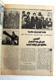 مجلة الهدف فلسطين Hadaf Leban VG Palestine KHONAINI الخمين Arabic Magazine 1979