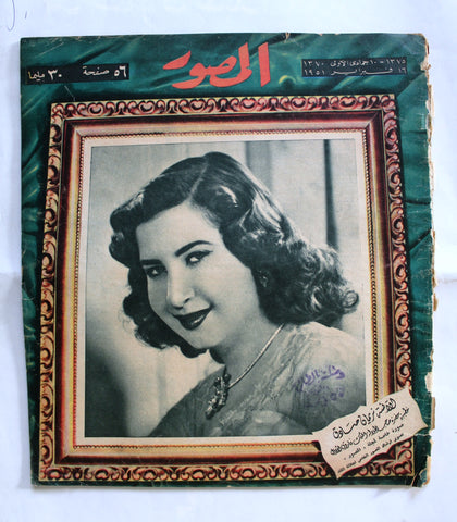 Al Mussawar المصور Queen نريمان صادق, فاروق الأول Arabic Egypt Magazine 1951
