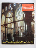 Arab Week الأسبوع العربي حريق المسجد الأقصى Al-Aqsa Mosque Burnin 2x Magazine 69