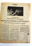 مجلة الهدف فلسطين السعودية Al Hadaf Lebanese Palestine #264 Arabic Magazine 1974