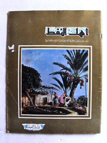مجلة أهل النفط Arabic Oil Petroleum #61 Vol. 6 Magazines 1956