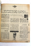 مجلة الهدف فلسطين السعودية Al Hadaf Lebanese Palestine #264 Arabic Magazine 1974