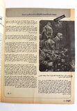 مجلة الهدف فلسطين السعودية Al Hadaf Lebanese Palestine #264 Arabic Magazine 1974