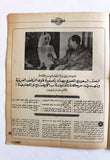 مجلة الهدف فلسطين السعودية Al Hadaf Lebanese Palestine #264 Arabic Magazine 1974