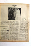 مجلة الهدف فلسطين السعودية Al Hadaf Lebanese Palestine #264 Arabic Magazine 1974