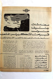 مجلة الهدف فلسطين السعودية Al Hadaf Lebanese Palestine #264 Arabic Magazine 1974