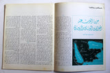 مجلة الخفجي, السعودية Al Khafji Saudi Arabia #2 Vol 3  Arabic Oil Magazines 1973