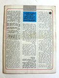 مجلة الهدف فلسطين السعودية Al Hadaf Lebanese Palestine #264 Arabic Magazine 1974