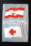 مجلة الصليب الأحمر اللبناني Croix Rouge Libanaise #30 Red Cross Magazine 1967