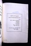 مجلة الصليب الأحمر اللبناني Croix Rouge Libanaise #30 Red Cross Magazine 1967