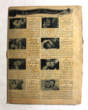 مجلة الأذاعة المصرية Arabic #542 Egyptian Radio Magazine 1945