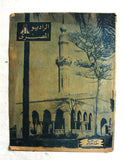 مجلة الأذاعة المصرية Arabic #657 Egyptian Radio Magazine 1947