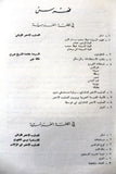 مجلة الصليب الأحمر اللبناني Croix Rouge Libanaise #30 Red Cross Magazine 1967