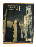 مجلة الأذاعة المصرية Arabic #715 Egyptian Radio Magazine 1948