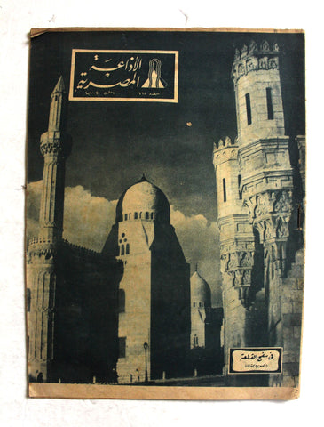 مجلة الأذاعة المصرية Arabic #715 Egyptian Radio Magazine 1948