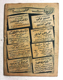 مجلة الأذاعة المصرية Arabic #715 Egyptian Radio Magazine 1948