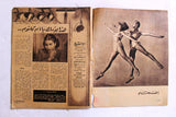 مجلة الأستديو Egyptian Oum Kalthoum (أم كلثوم) Arabic #116 Magazine 1949