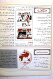 مجلة الخفجي, السعودية Al Khafji Saudi Arabia #4 Vol 3  Arabic Oil Magazines 1973