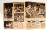 مجلة الأستديو Egyptian Oum Kalthoum (أم كلثوم) Arabic #116 Magazine 1949