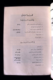 مجلة الصليب الأحمر اللبناني Croix Rouge Libanaise #25 Red Cross Magazine 1966