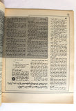 مجلة الهدف فلسطين Al Hadaf Lebanese Palestine #507 Arabic Magazine 1980