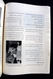 مجلة الصليب الأحمر اللبناني Croix Rouge Libanaise #25 Red Cross Magazine 1966