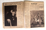 مجلة الأستديو Egyptian Oum Kalthoum (أم كلثوم) Arabic #116 Magazine 1949