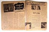 مجلة الأستديو Egyptian Oum Kalthoum (أم كلثوم) Arabic #116 Magazine 1949