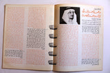 مجلة الخفجي, السعودية Al Khafji Saudi Arabia #1 Vol 3  Arabic Oil Magazines 1973