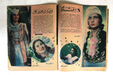 مجلة الأستديو Egyptian Oum Kalthoum (أم كلثوم) Arabic #116 Magazine 1949