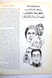 مجلة الخفجي, السعودية Al Khafji Saudi Arabia #1 Vol 3  Arabic Oil Magazines 1973