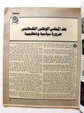 مجلة الهدف فلسطين Al Hadaf Lebanese Palestine #521 Arabic Magazine 1981