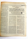 مجلة الهدف فلسطين Al Hadaf Lebanese Palestine #521 Arabic Magazine 1981