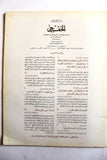 مجلة الخفجي, السعودية Al Khafji Saudi Arabia #9 Vol 3  Arabic Oil Magazines 1973
