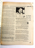 مجلة الهدف فلسطين Al Hadaf Lebanese Palestine #521 Arabic Magazine 1981