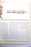 مجلة الخفجي, السعودية Al Khafji Saudi Arabia #9 Vol 3  Arabic Oil Magazines 1973