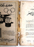 مجلة المصور, عدد خاص Al Mussawar Arabic Egyptian Magazine 1955