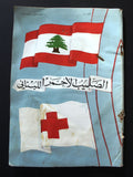 مجلة الصليب الأحمر اللبناني Croix Rouge Libanaise #21 Red Cross Magazine 1966