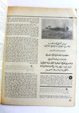 مجلة الهدف فلسطين Al Hadaf Lebanese Palestine #521 Arabic Magazine 1981