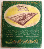 مجلة المصور, عدد خاص Al Mussawar Arabic Egyptian Magazine 1955