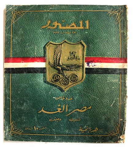 مجلة المصور, عدد خاص Al Mussawar Arabic Egyptian Magazine 1953