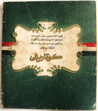 مجلة المصور, عدد خاص Al Mussawar Arabic Egyptian Magazine 1953